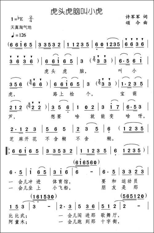 虎头虎脑叫小虎