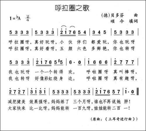 呼拉圈之歌
