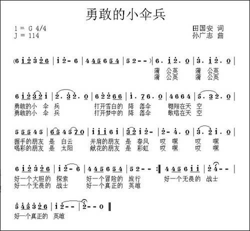 勇敢的小伞兵