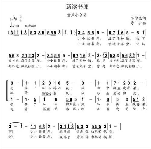 新读书郎-小合唱