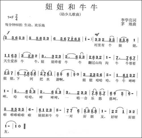 妞妞和牛牛