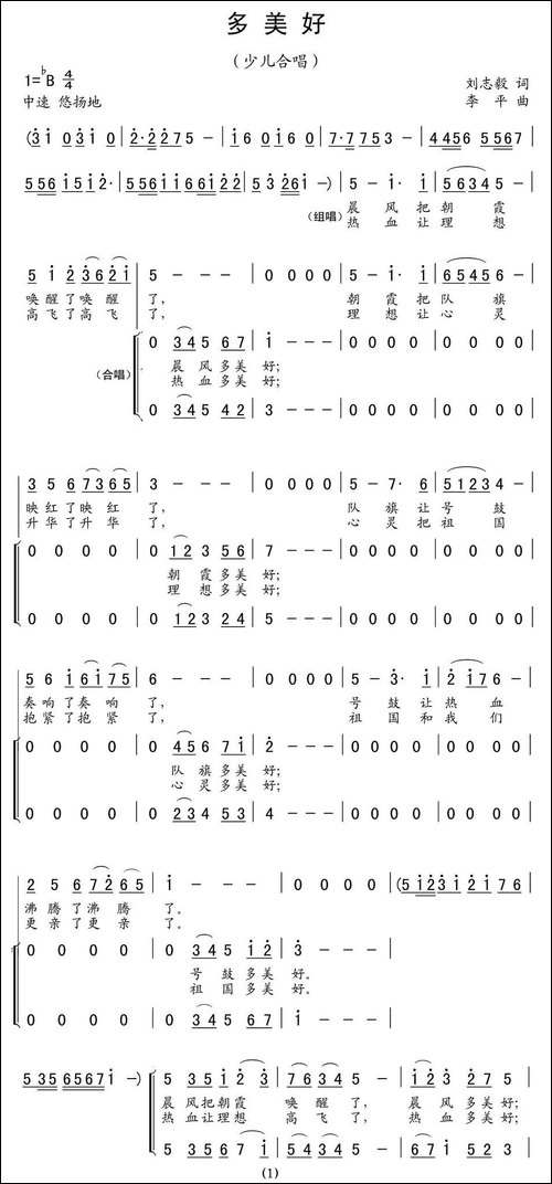 多美好-刘志毅词-李平曲、合唱