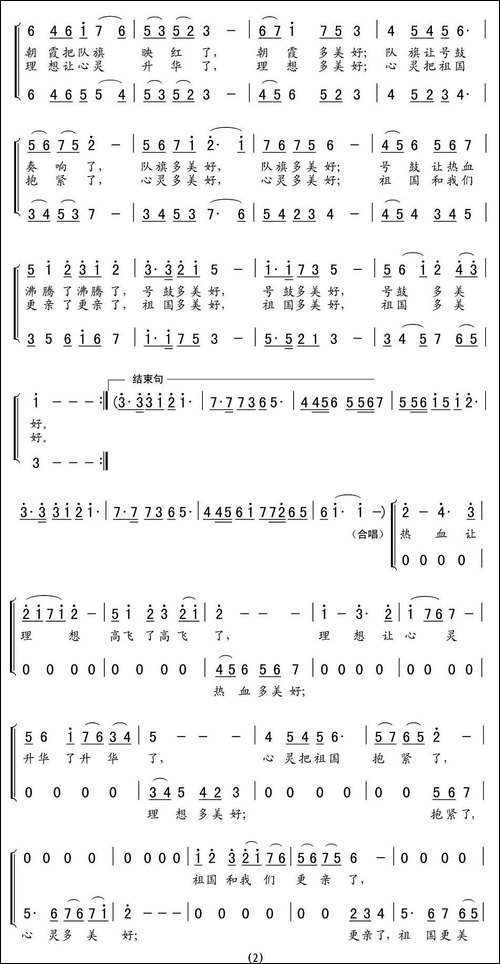 多美好-刘志毅词-李平曲、合唱