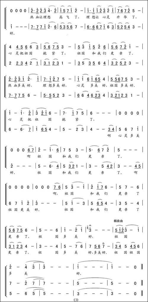 多美好-刘志毅词-李平曲、合唱
