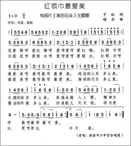 红领巾最爱美-电视片《美的花朵》主题歌