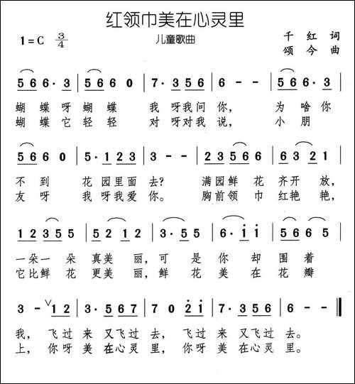 红领巾美在心灵里