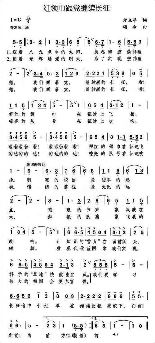 红领巾跟党继续长征