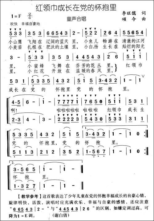 红领巾成长在党的怀抱里-合唱