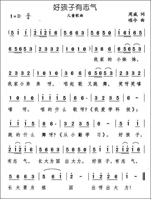 好孩子有志气