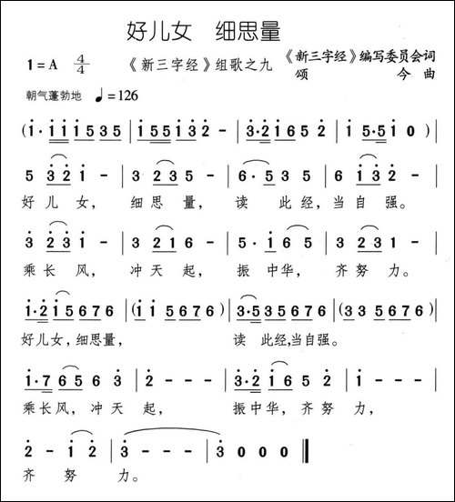 好儿女-细思量