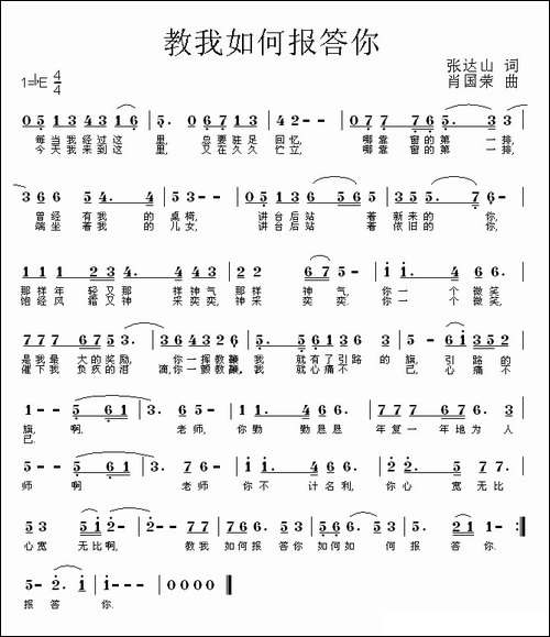 教我如何报答你
