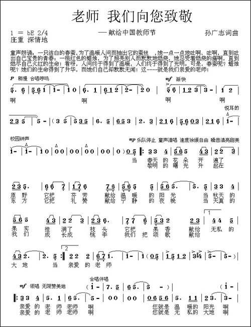 老师-我们向您致敬