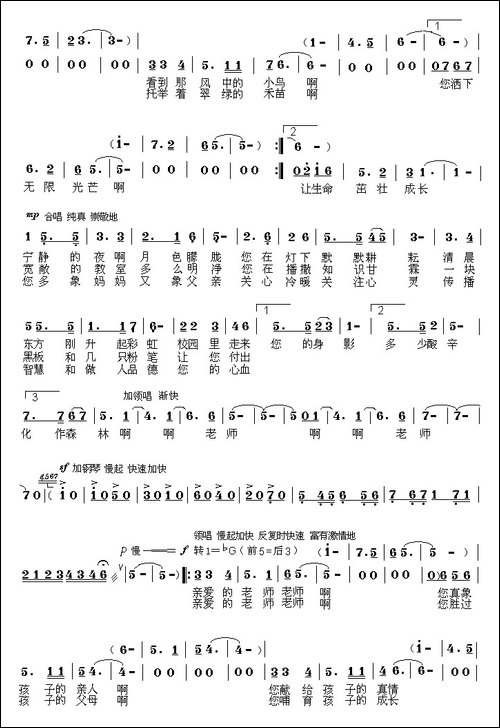 老师-我们向您致敬