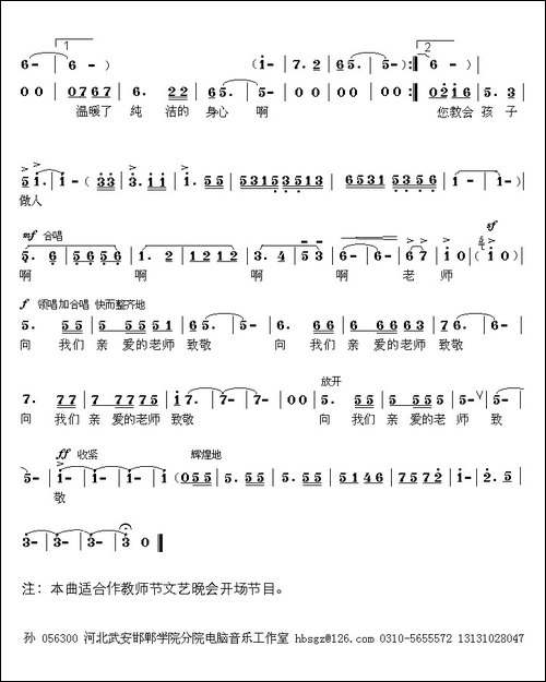 老师-我们向您致敬