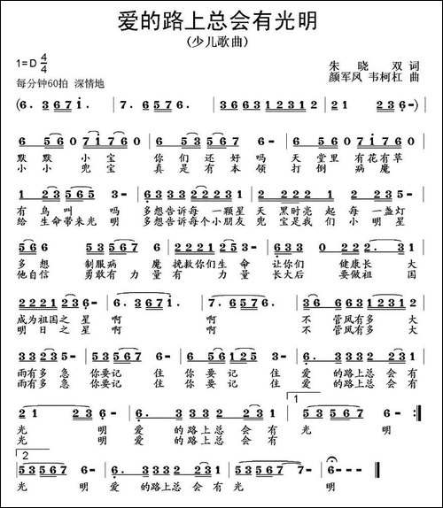 爱的路上总会有光明
