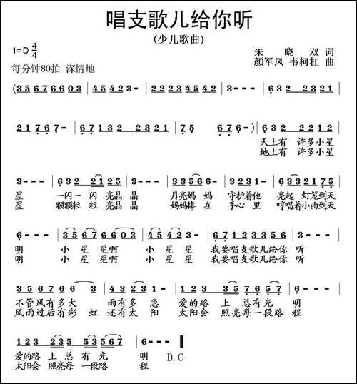 唱支歌儿给你听