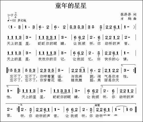 童年的星星