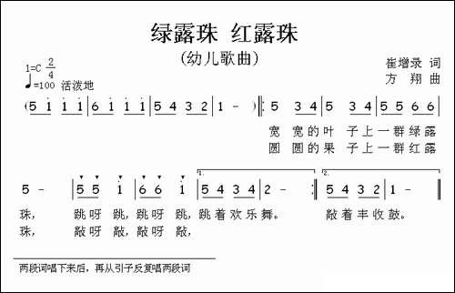 绿露珠，红露珠