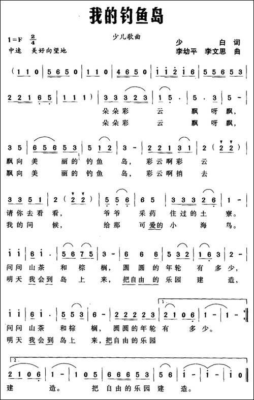 我的钓鱼岛-少白词-李幼平曲