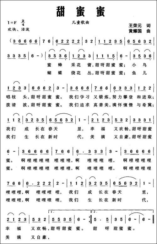 甜蜜蜜-王荣元词-黄耀国曲