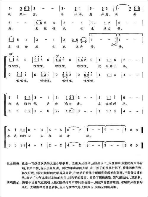 友谊的鲜花-张秋生词-姚上达-蒋振声、合唱