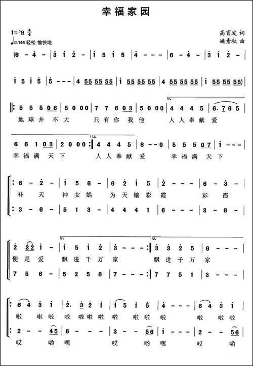 幸福家园-高育发词-姚素秋曲、童声合唱