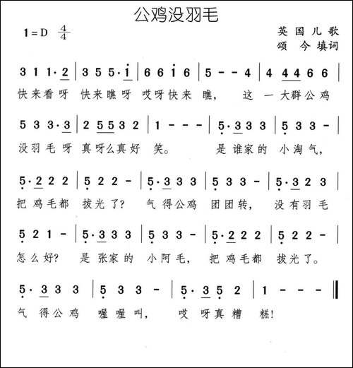 公鸡没羽毛