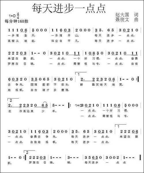 每天进步一点点-赵大国词-聂俊文曲