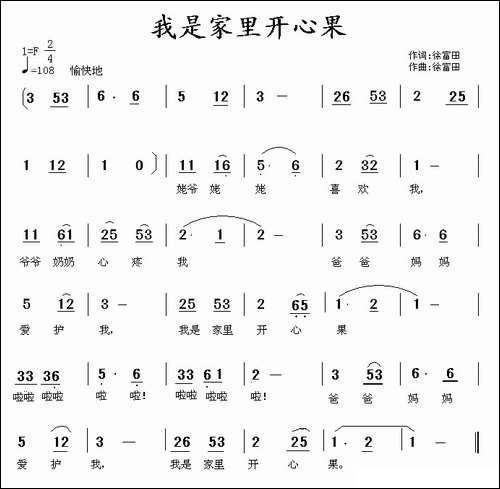 我是家里开心果