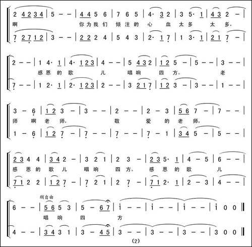 感恩老师-朱国清词-李平曲、合唱