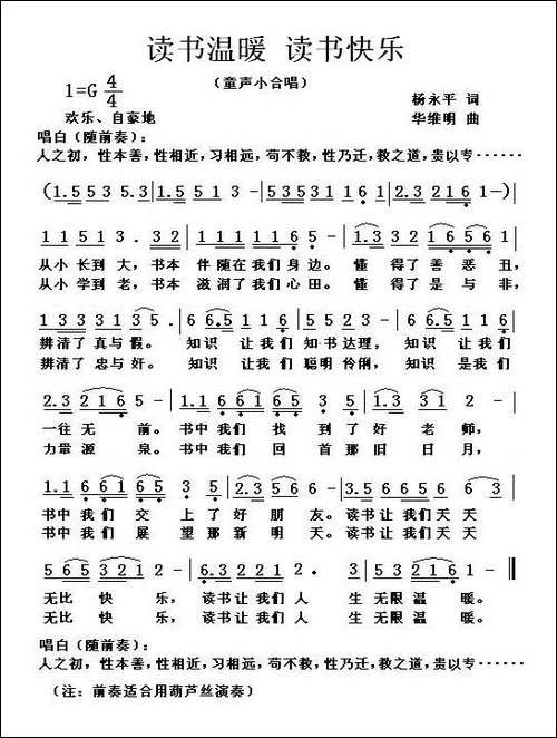 读书温暖-读书快乐-小合唱