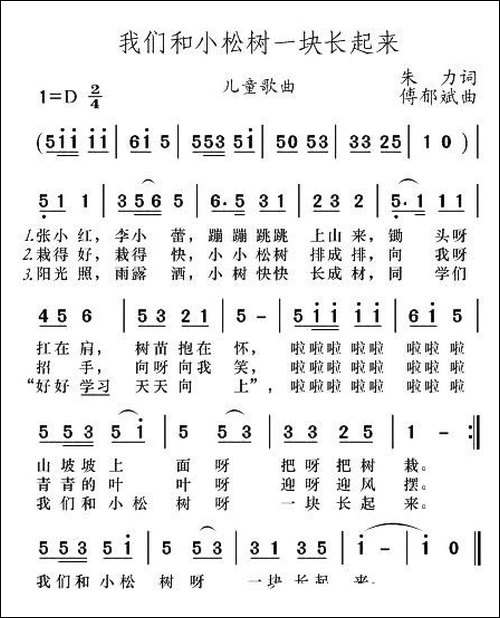 我们和小松树一块长起来