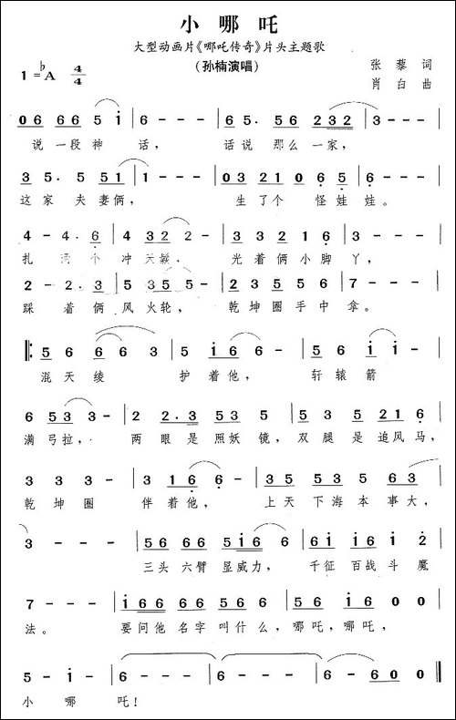 小哪吒-大型动画片《哪吒传奇》主题曲