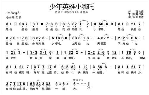 少年英雄小哪吒-大型动画片《哪吒传奇》片尾曲