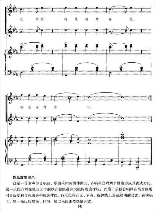 歌声与微笑-合唱、正谱