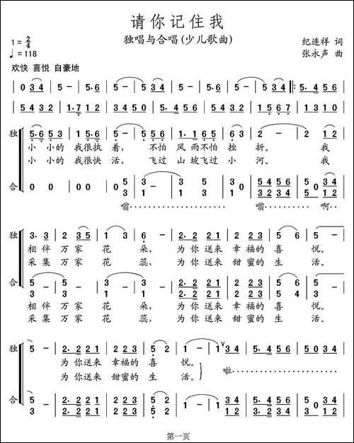 请你记住我-合唱