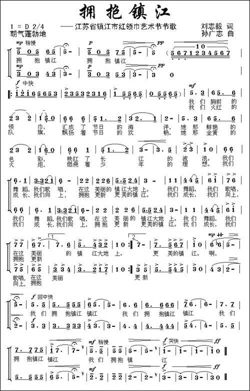 拥抱镇江-江苏镇江红领巾艺术节主题歌