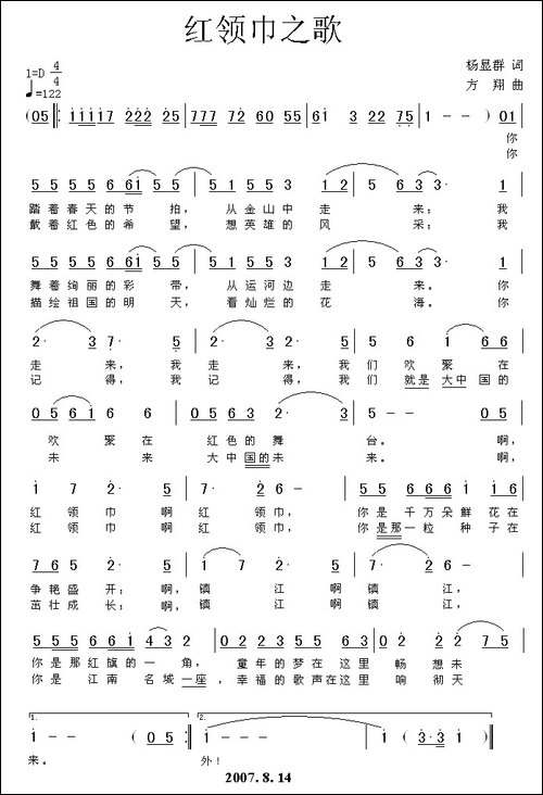红领巾之歌-杨显群词-方翔曲