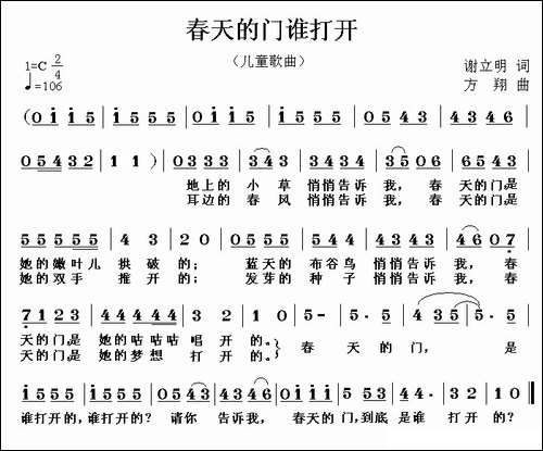 春天的门谁打开