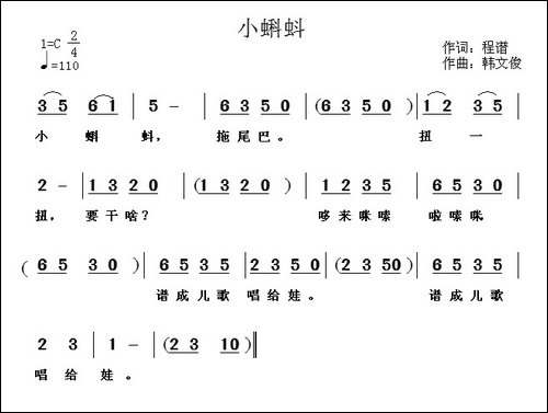 小蝌蚪-程谱词-韩文俊曲