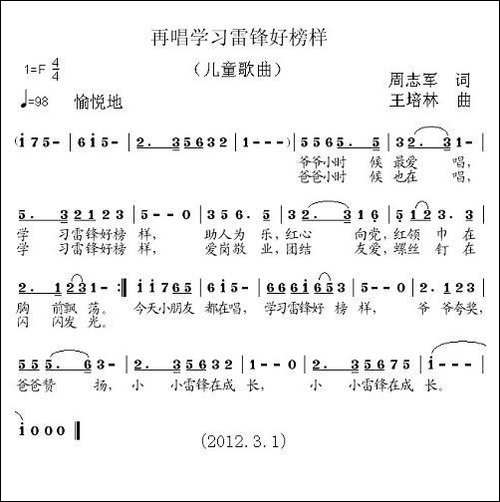 再唱学习雷锋好榜样