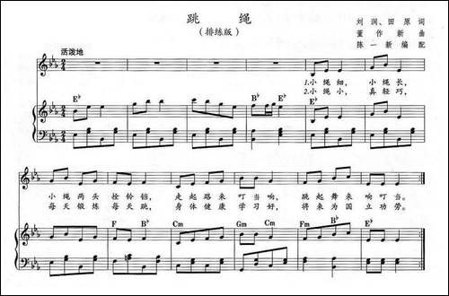 跳绳-教材歌曲即兴配弹