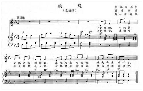 跳绳-教材歌曲即兴配弹