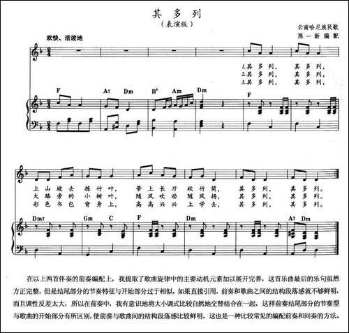 其多列-钢琴伴奏