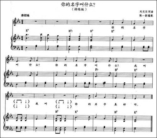 你的名字叫什么？-钢琴伴奏
