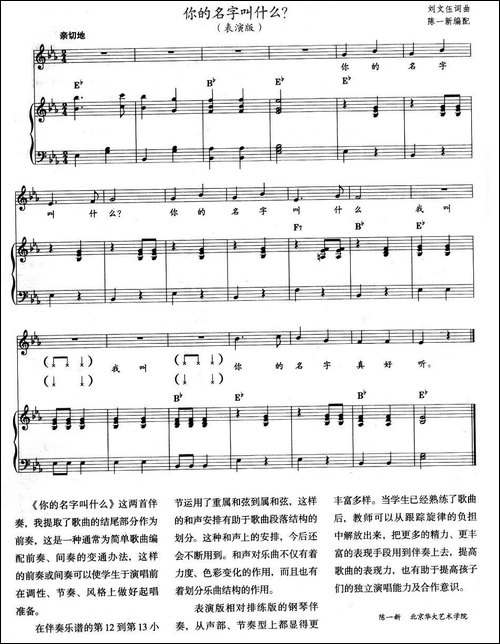 你的名字叫什么？-钢琴伴奏