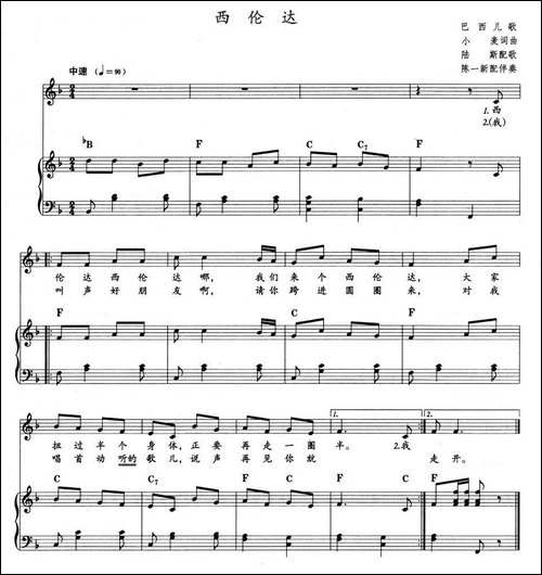 西伦达-教材歌曲即兴配弹