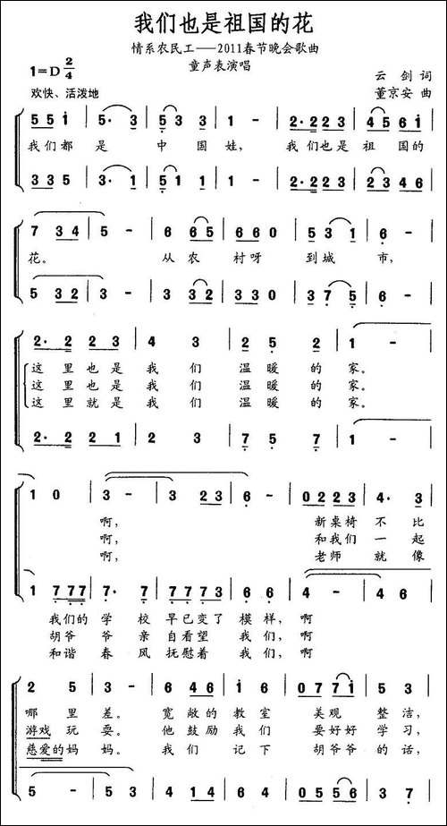 我们也是祖国的花-合唱