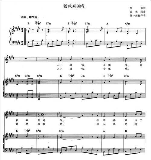 猫咪别淘气-钢琴伴奏