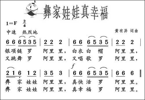 彝家娃娃真幸福